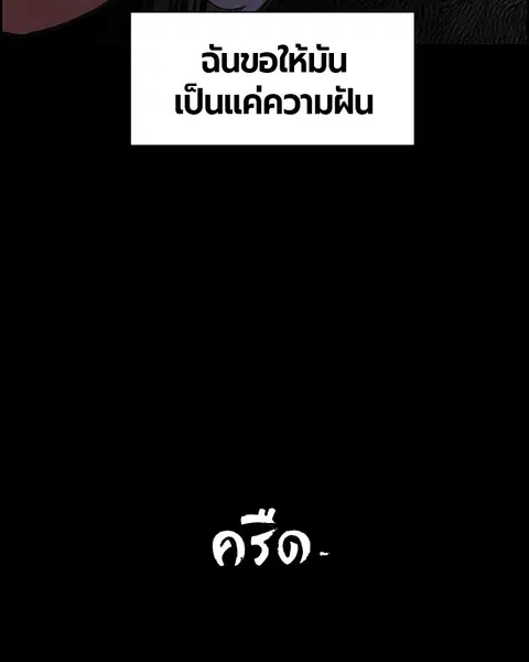 Jungle Juice ตอนที่ 15 หน้า 70
