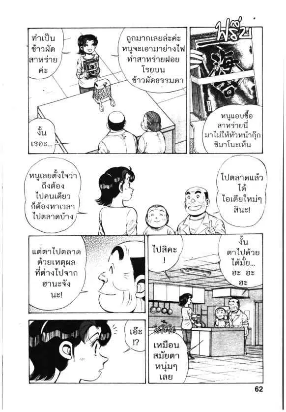 Kachuu Hana ตอนที่ 99 หน้า 11