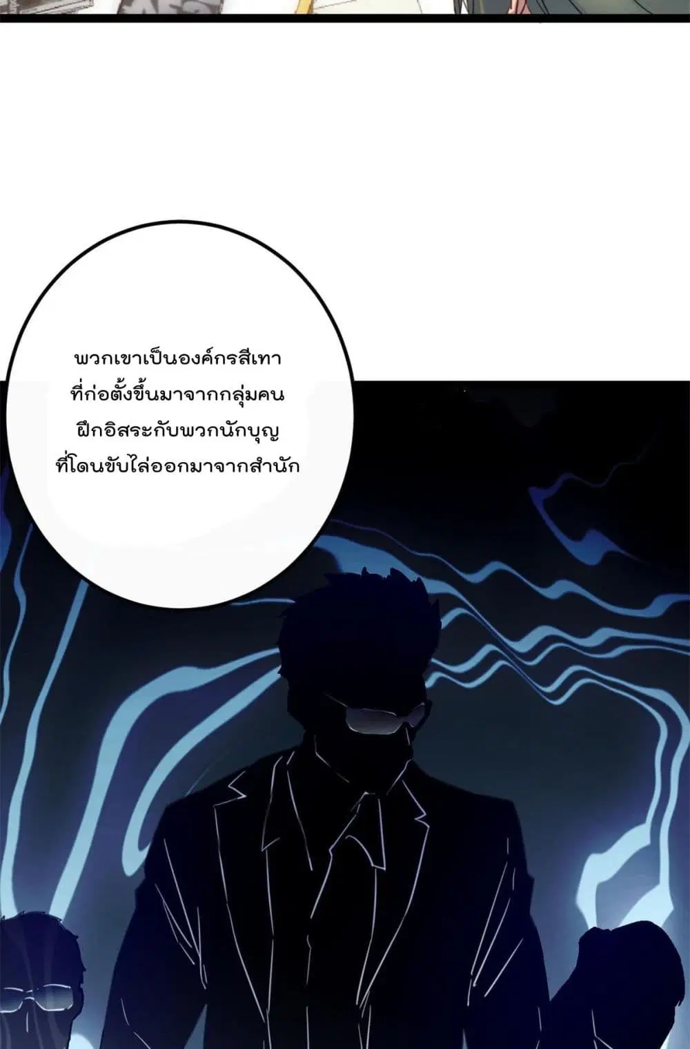Shadow Hack ตอนที่ 195 หน้า 6