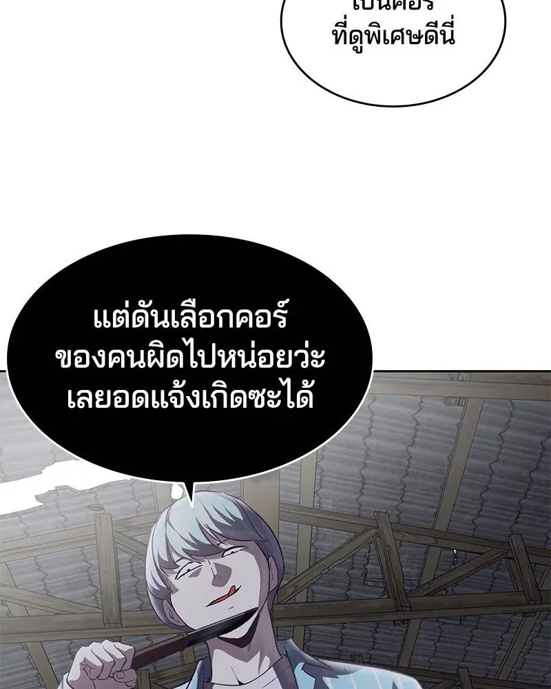 The Boy of Death ตอนที่ 105 หน้า 146