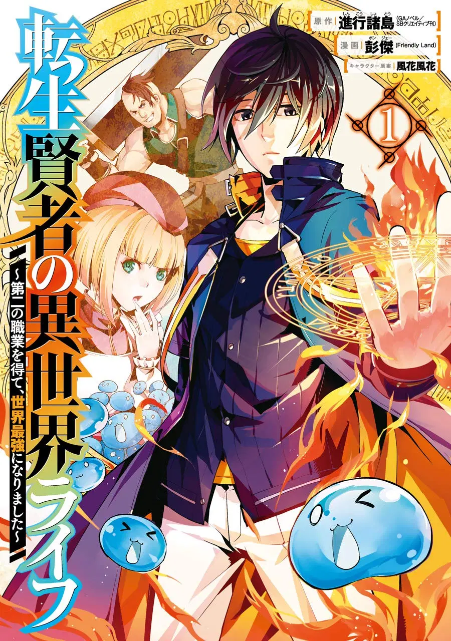 Tensei Kenja no Isekai Life ตอนที่ 3 หน้า 12