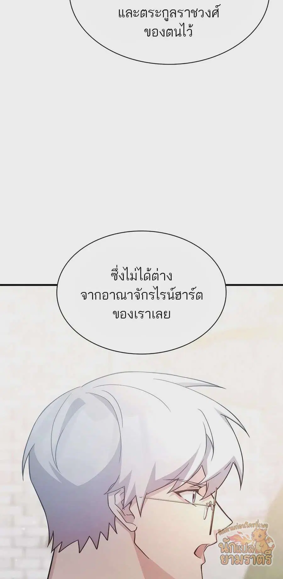 My Lucky Encounter From The Game Turned Into Reality ตอนที่ 59 หน้า 4