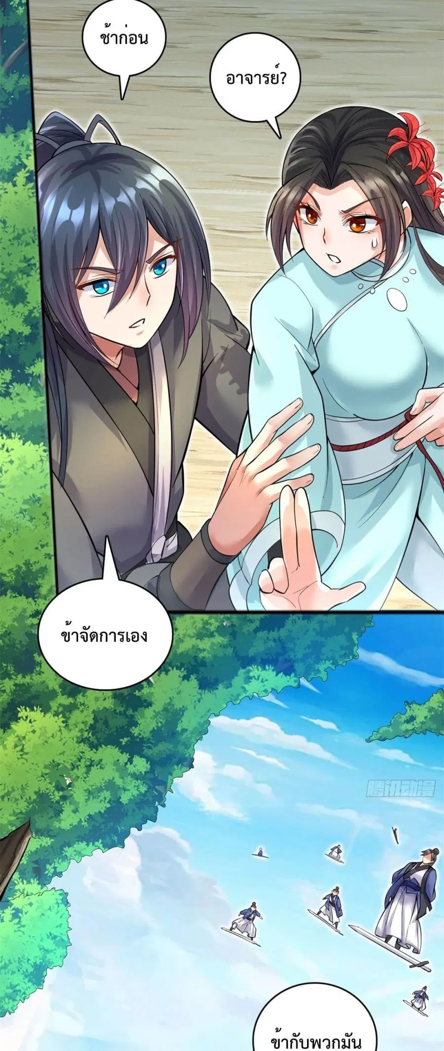 I Can Become A Sword God ตอนที่ 31 หน้า 12