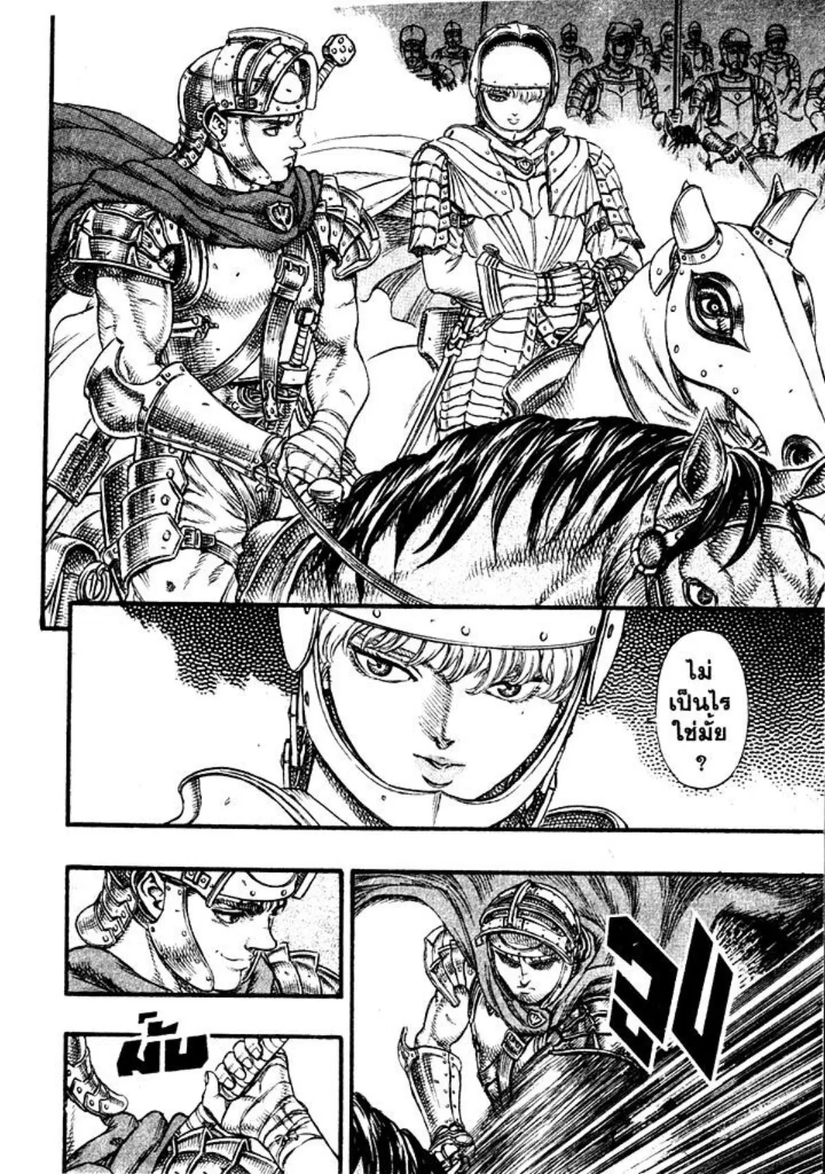 Berserk ตอนที่ 40 หน้า 7