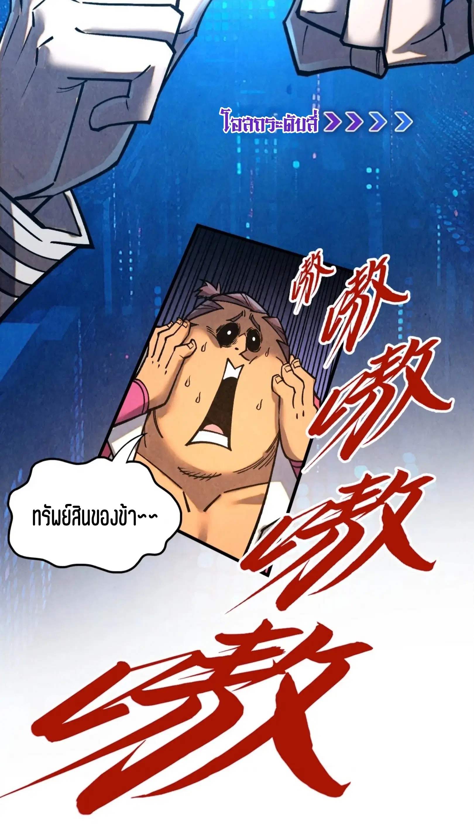 The Eternal Supreme ตอนที่ 400 หน้า 50