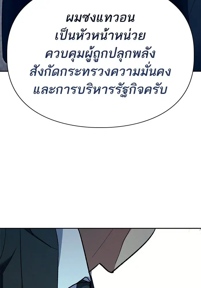 The S-Classes That I Raised (My S-Class Hunters) ตอนที่ 68 หน้า 37