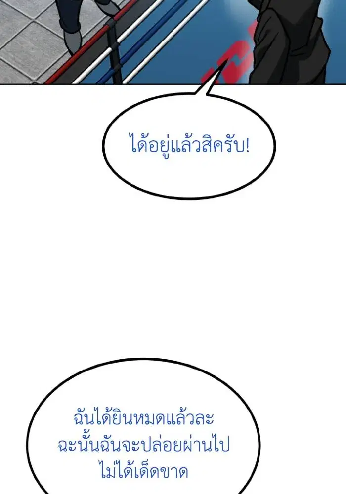 King of the Octagon ตอนที่ 110 หน้า 88
