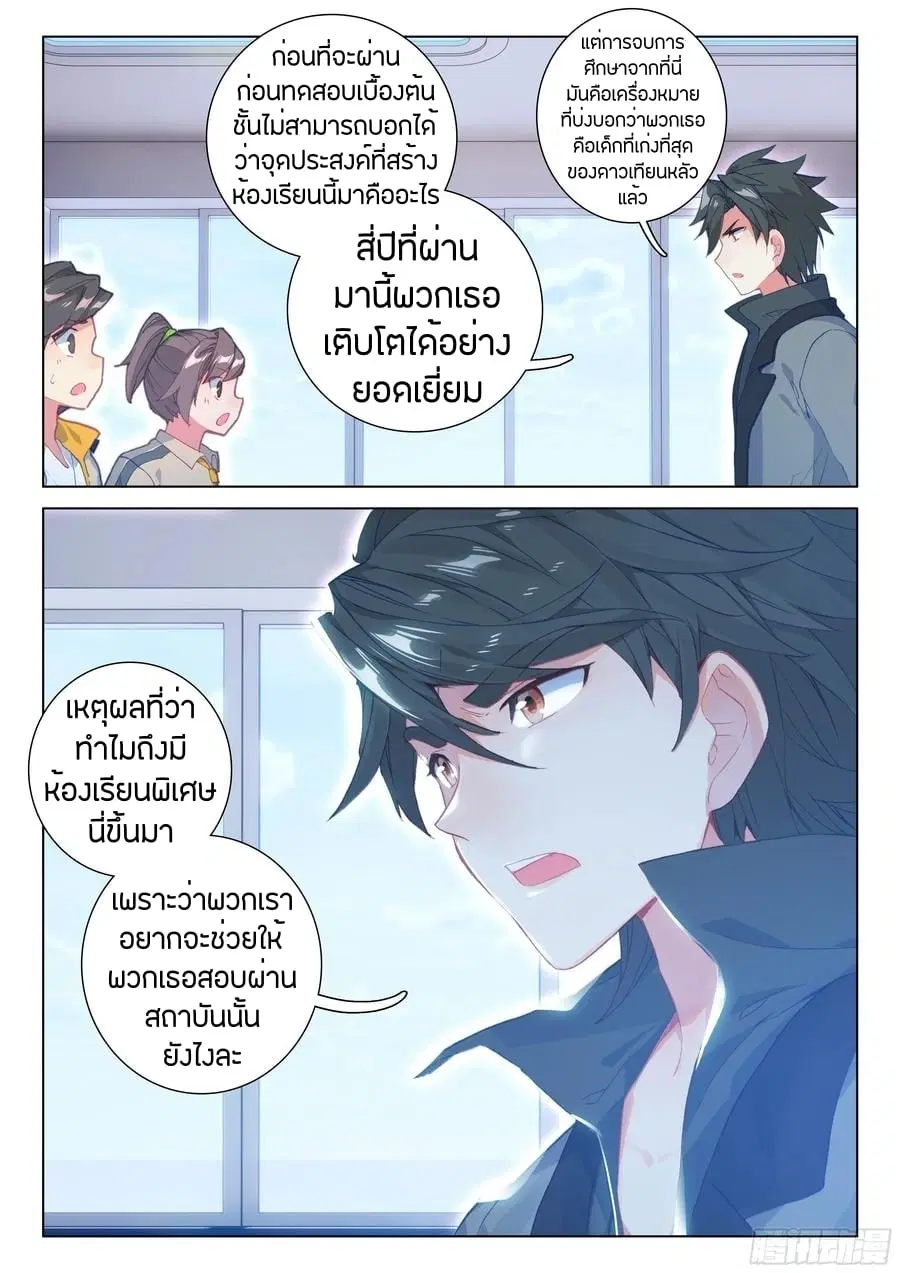 Douluo Dalu IV: Zhongji Douluo ตอนที่ 87 หน้า 15