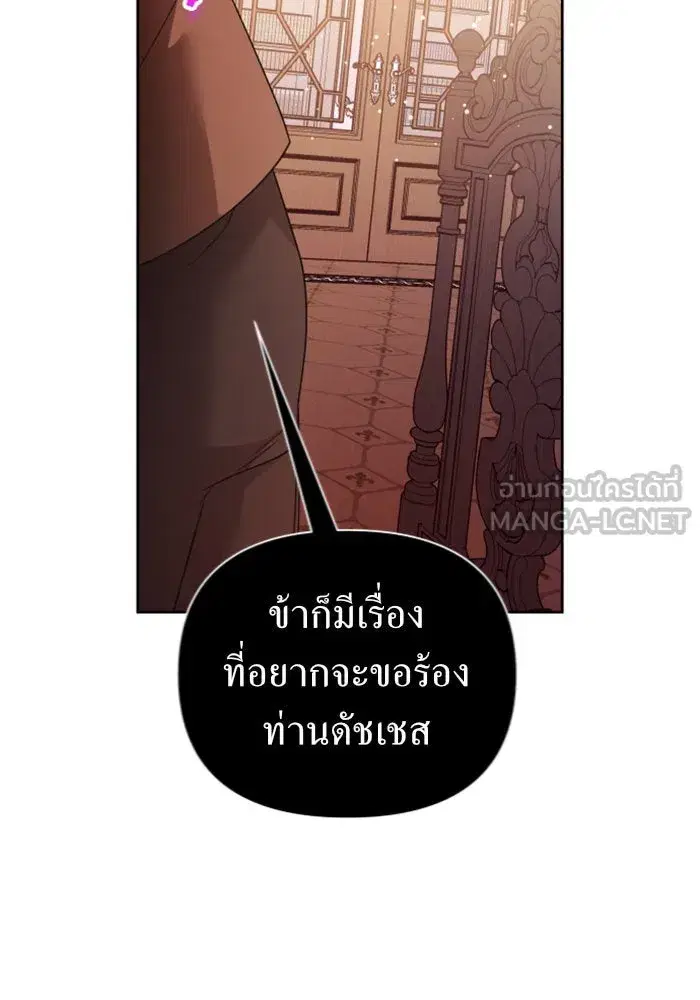 Your Throne ตอนที่ 111 หน้า 126