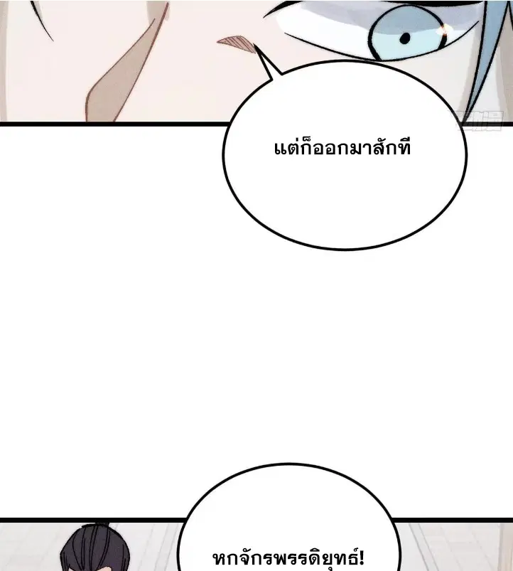 All Hail the Sect Leader ตอนที่ 263 หน้า 78