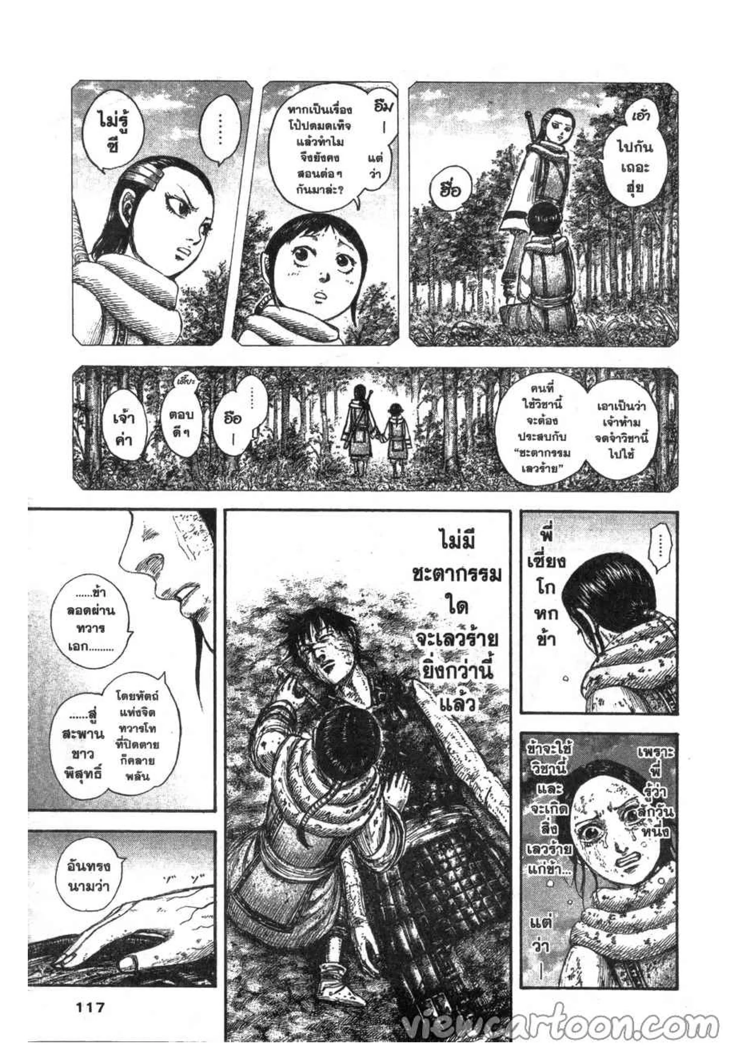 Kingdom ตอนที่ 630 หน้า 9