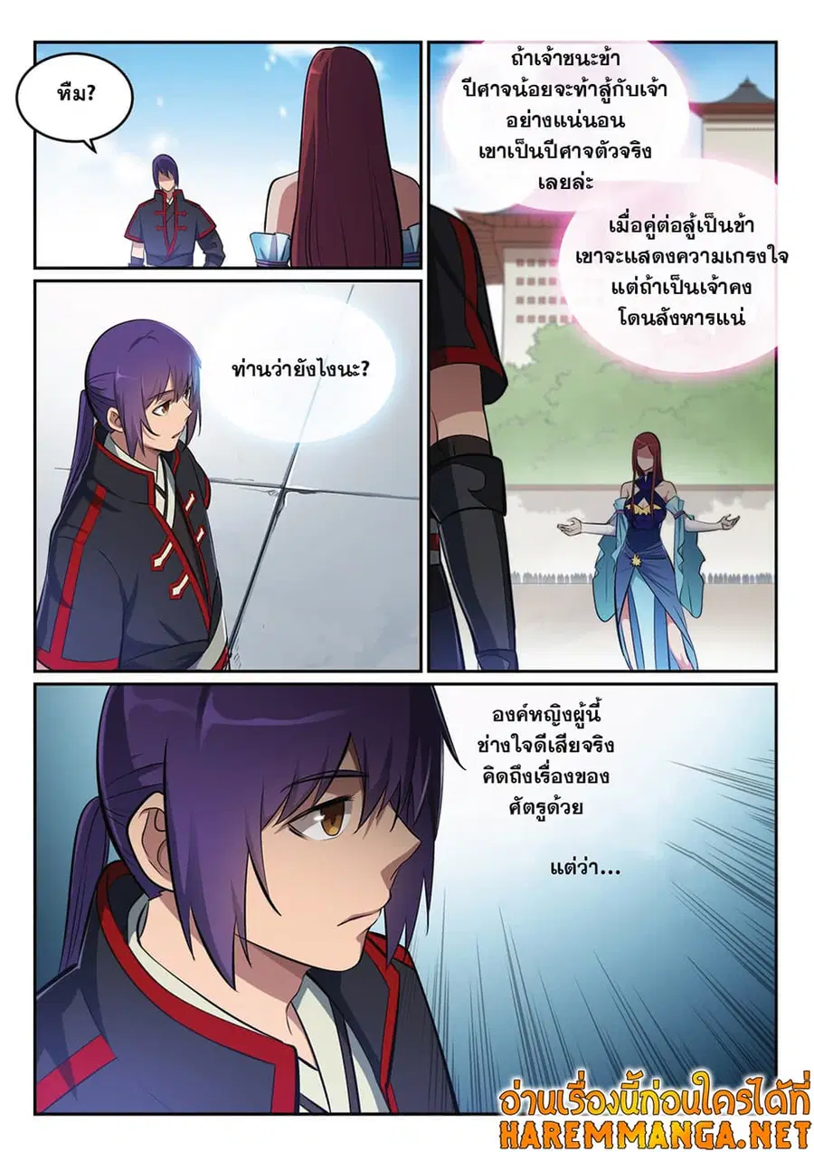 Bailian Chengshen ตอนที่ 382 หน้า 5