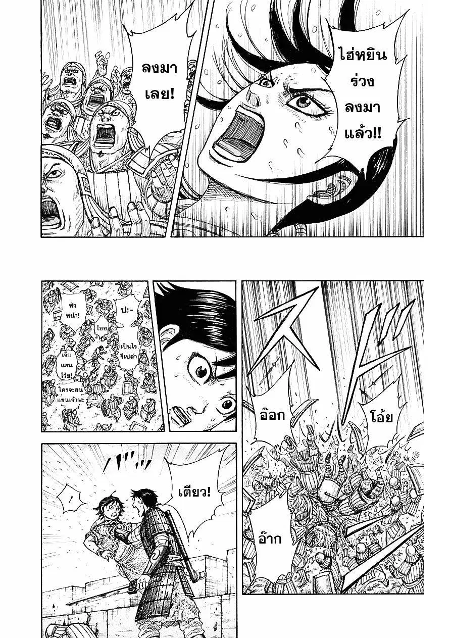 Kingdom ตอนที่ 338 หน้า 12
