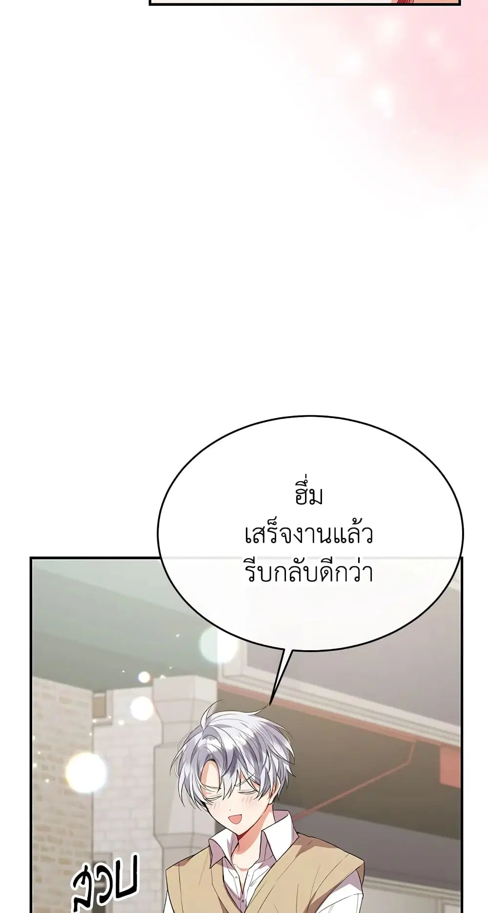 The Real Daughter Is Back ตอนที่ 42 หน้า 34