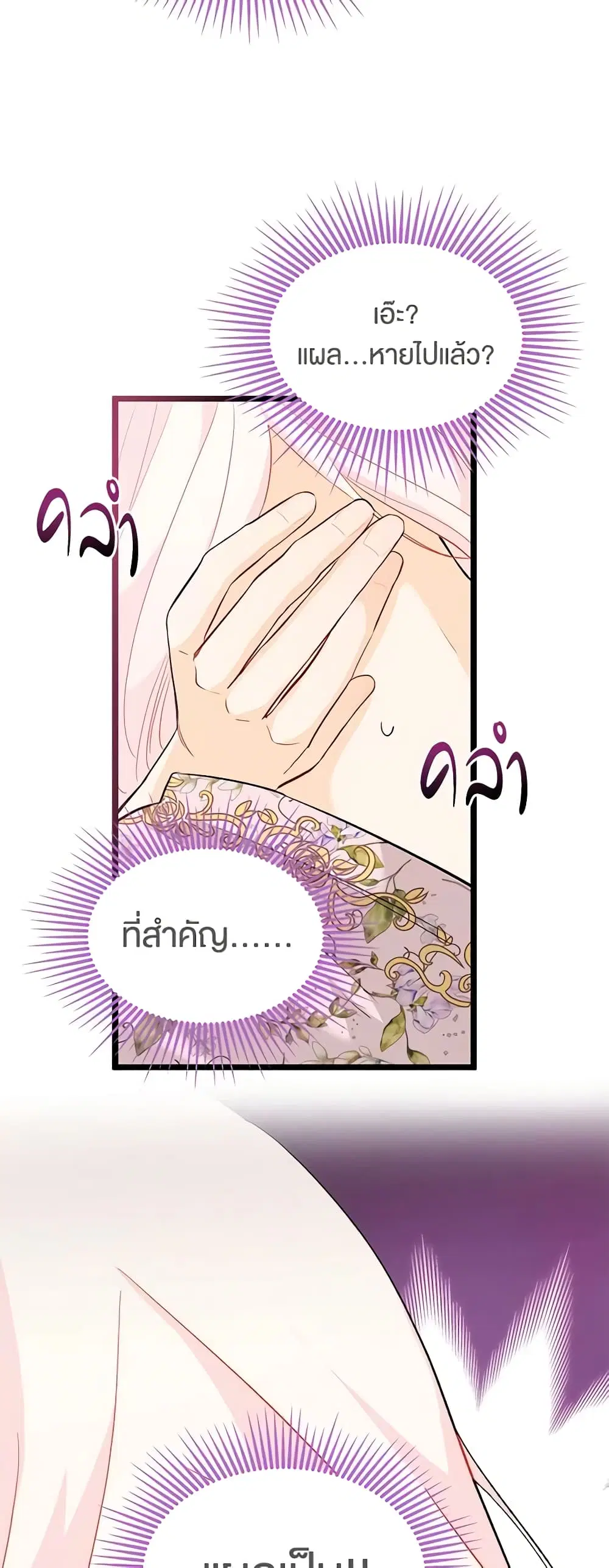 The Symbiotic Relationship Between a Panther and a Rabbit ตอนที่ 123 หน้า 18