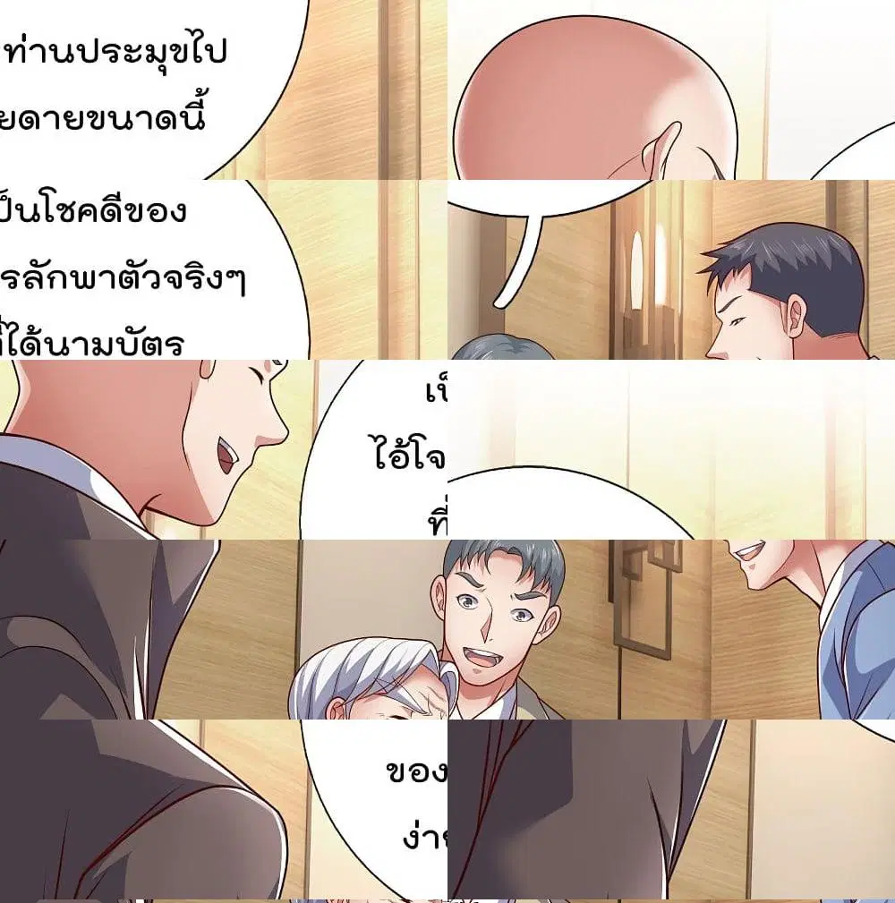 The Legend God of War in The City ตอนที่ 71 หน้า 6
