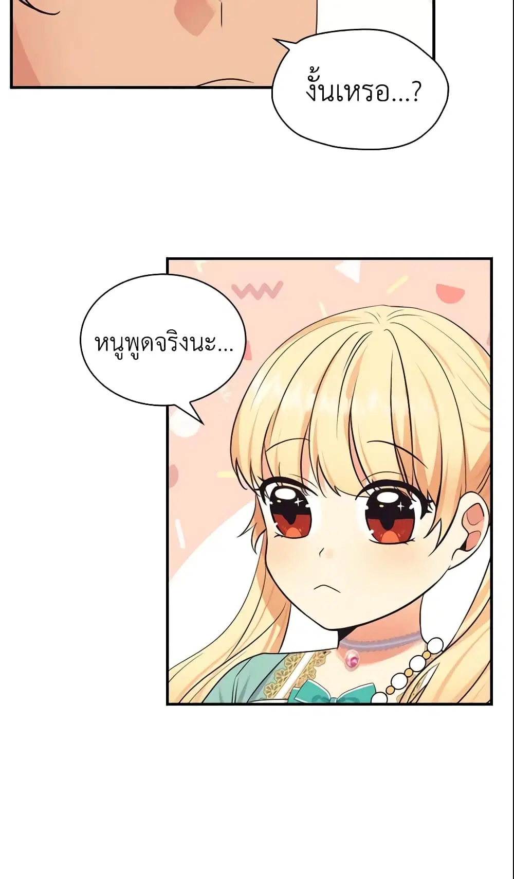 The Beloved Little Princess ตอนที่ 37 หน้า 12