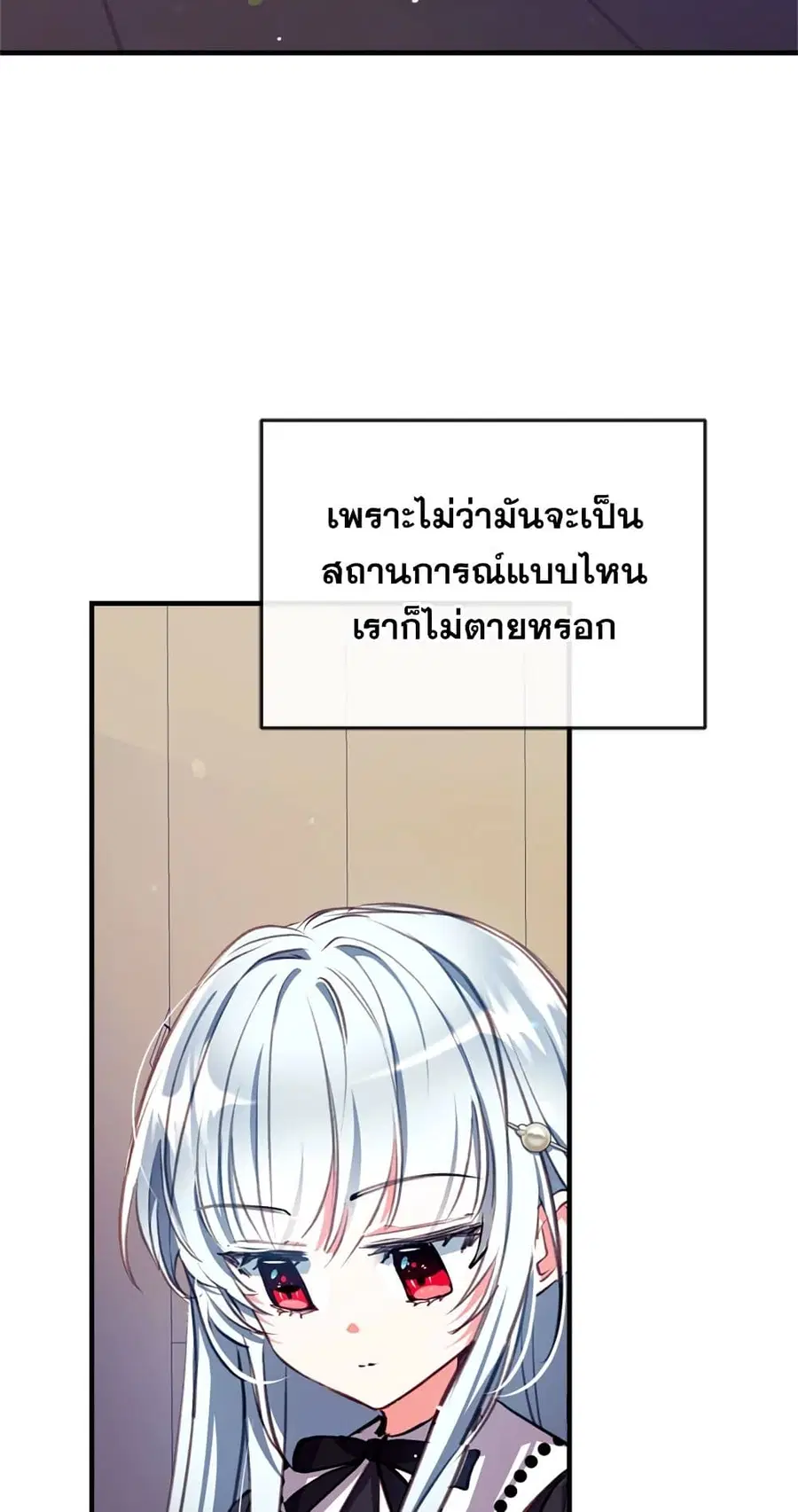 Can We Become a Family? ตอนที่ 20 หน้า 19
