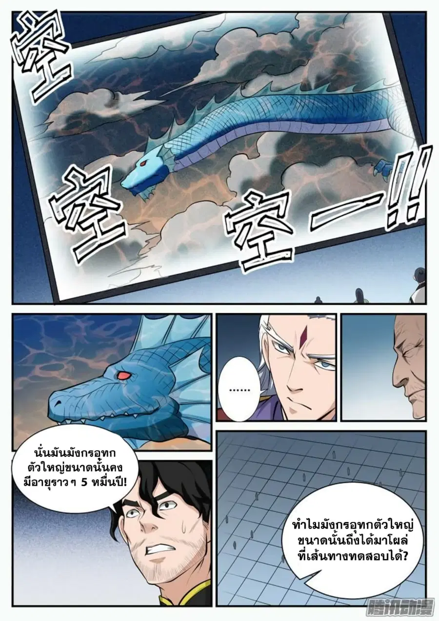 Bailian Chengshen ตอนที่ 110 หน้า 10