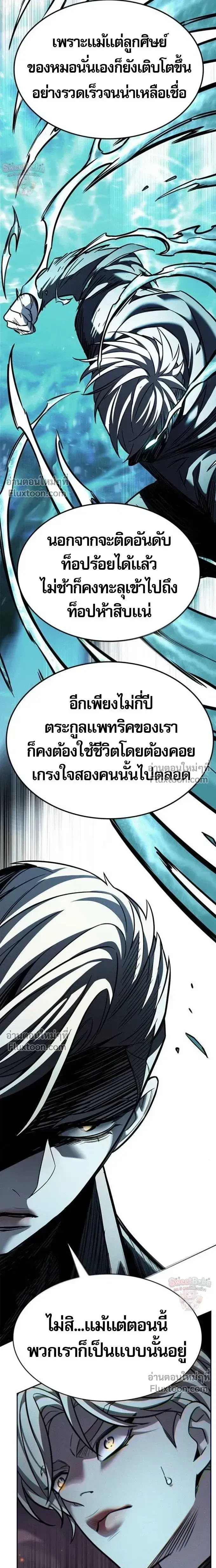 Eleceed ตอนที่ 395 หน้า 20