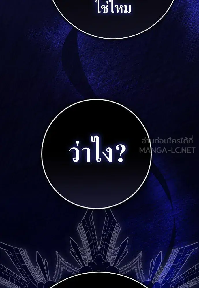 Your Throne ตอนที่ 233 หน้า 42