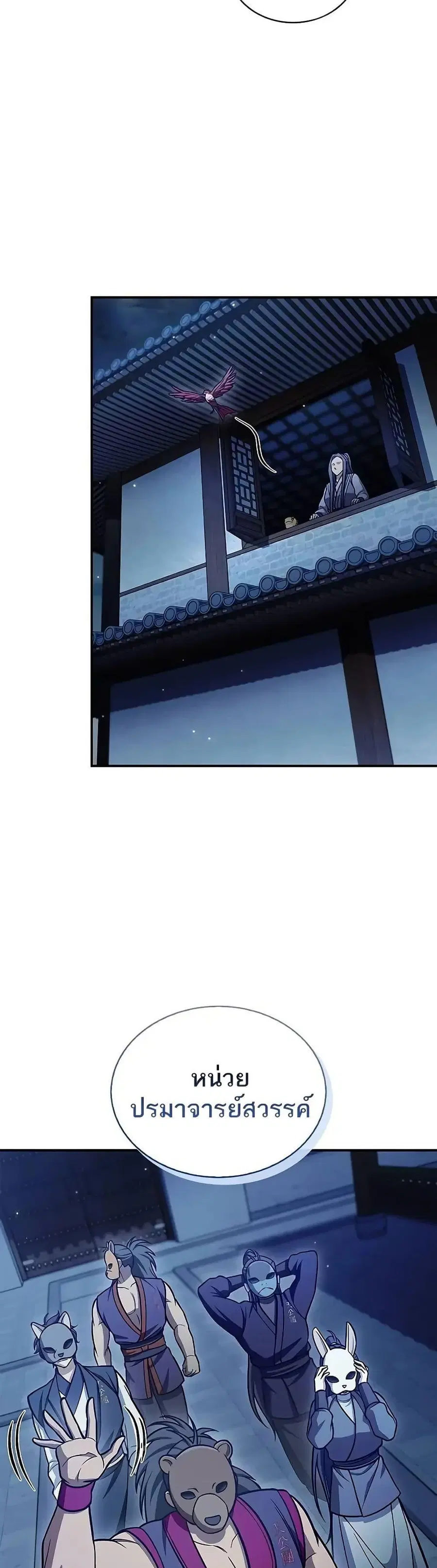 Heavenly Grand Archive’s Young Master ตอนที่ 96 หน้า 20