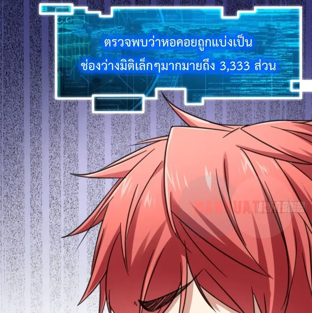 Shadow Hack ตอนที่ 56 หน้า 25