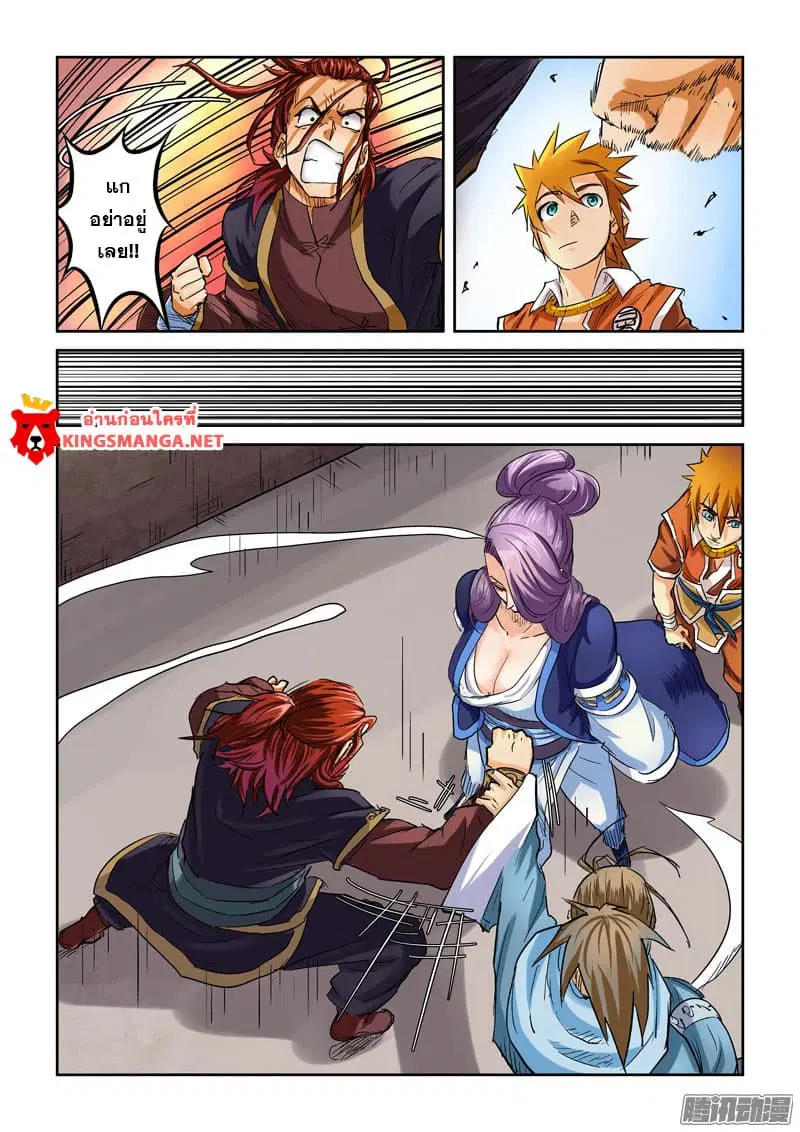 Tales of Demons and Gods ตอนที่ 100.2 หน้า 2