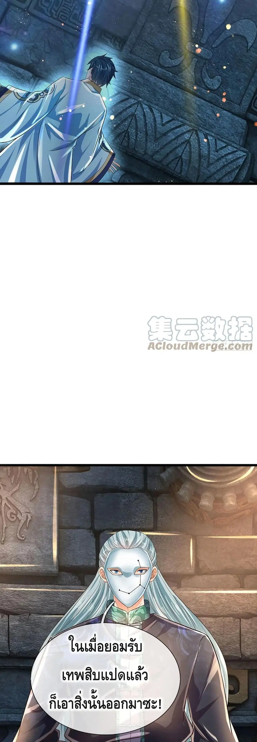 Opening to Supreme Dantian ตอนที่ 109 หน้า 7