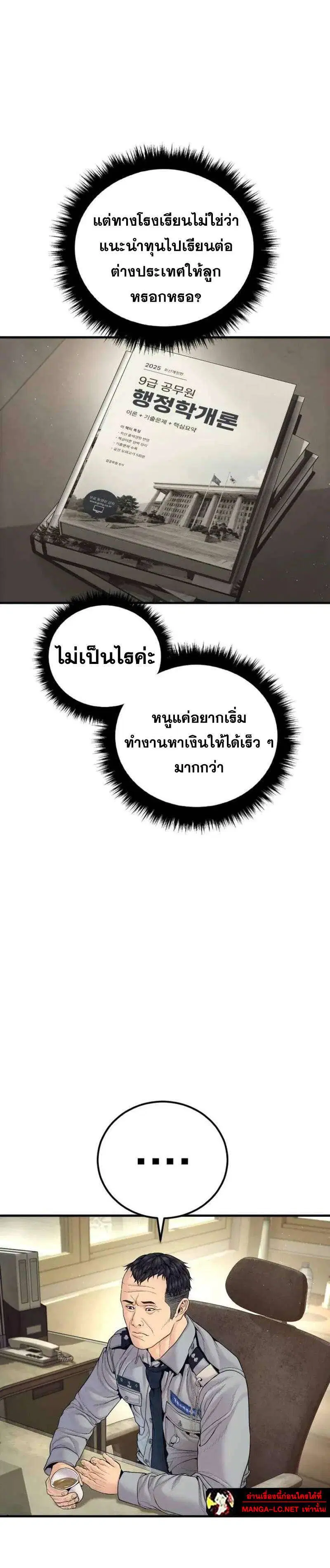 Manager Kim ตอนที่ 254 หน้า 18