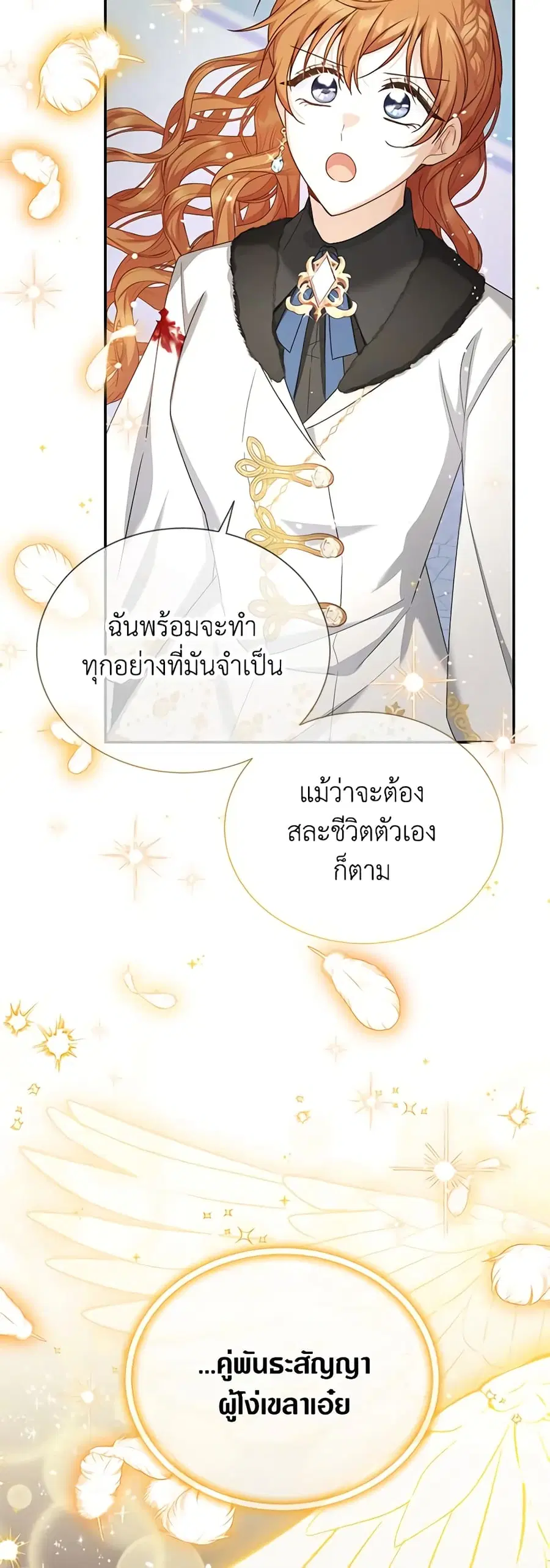 The Soulless Duchess ตอนที่ 150 หน้า 22