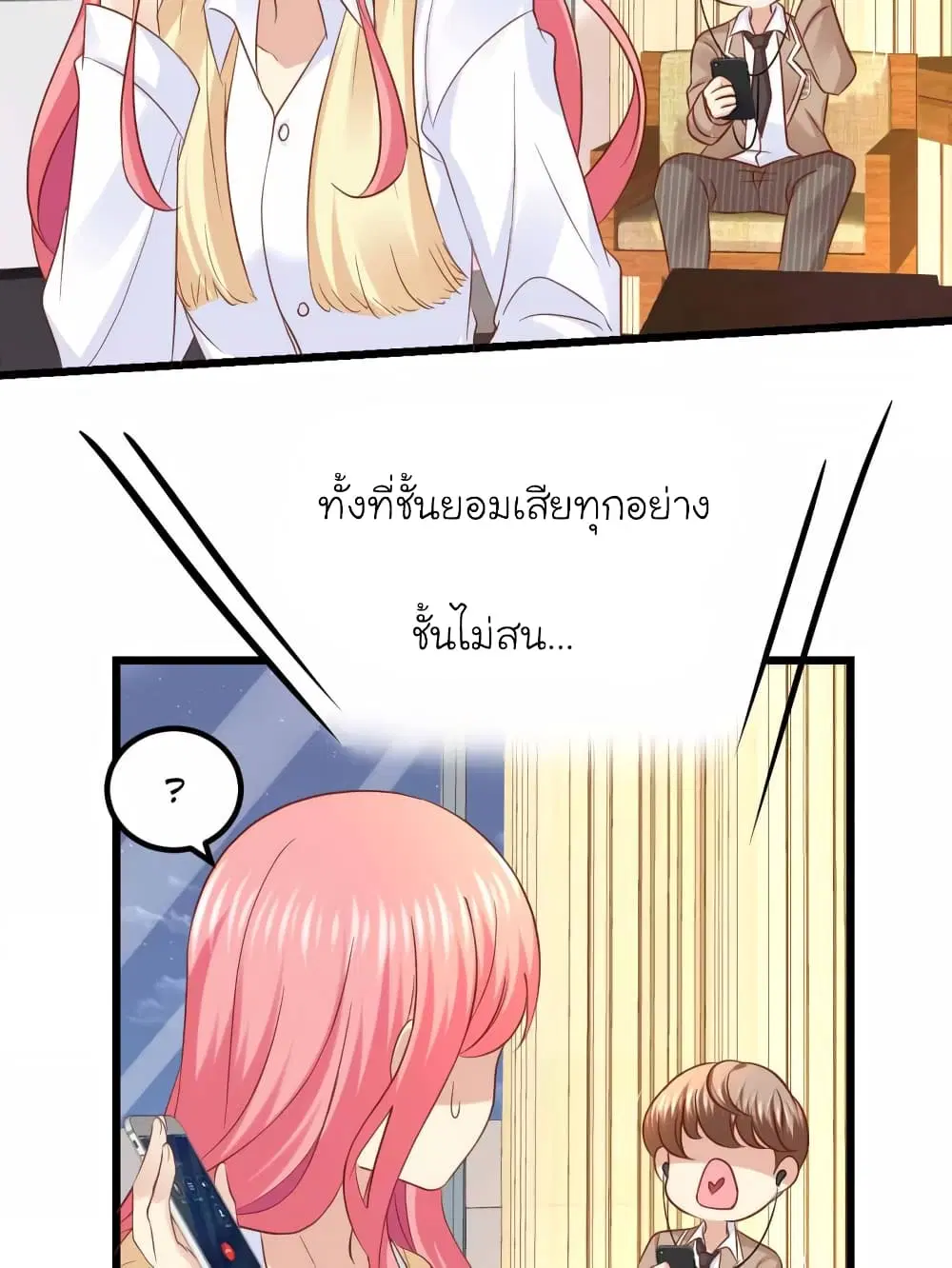 My Beautiful Time with You ตอนที่ 63 หน้า 26