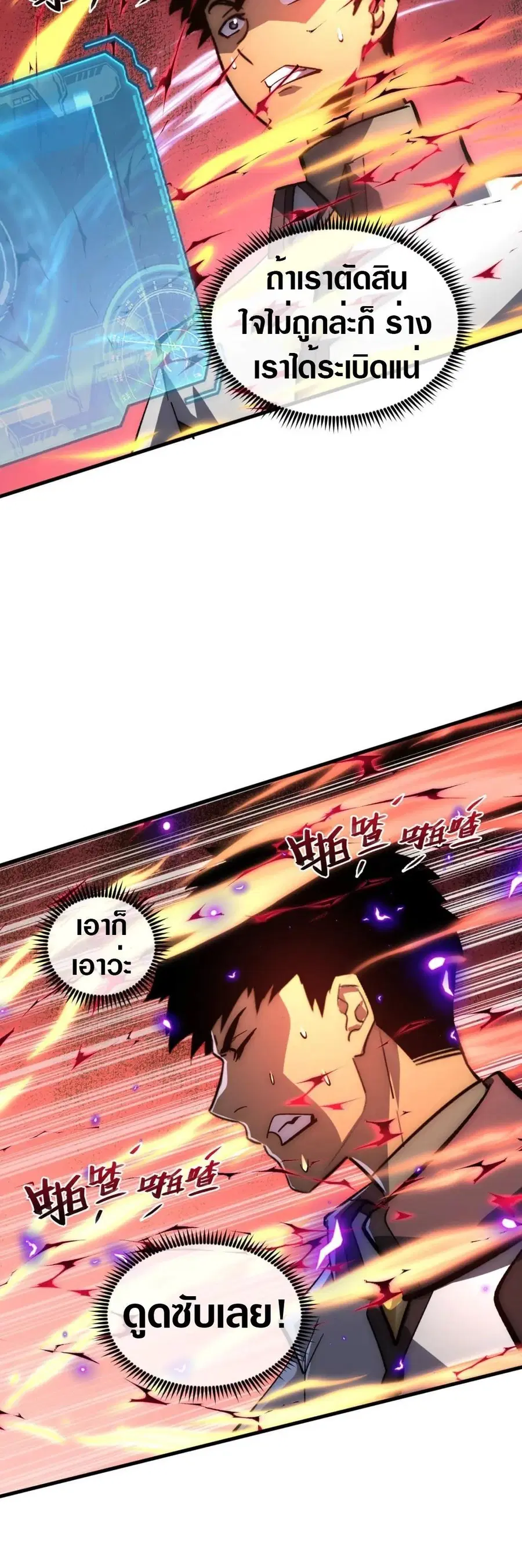 Rise From The Rubble ตอนที่ 214 หน้า 20