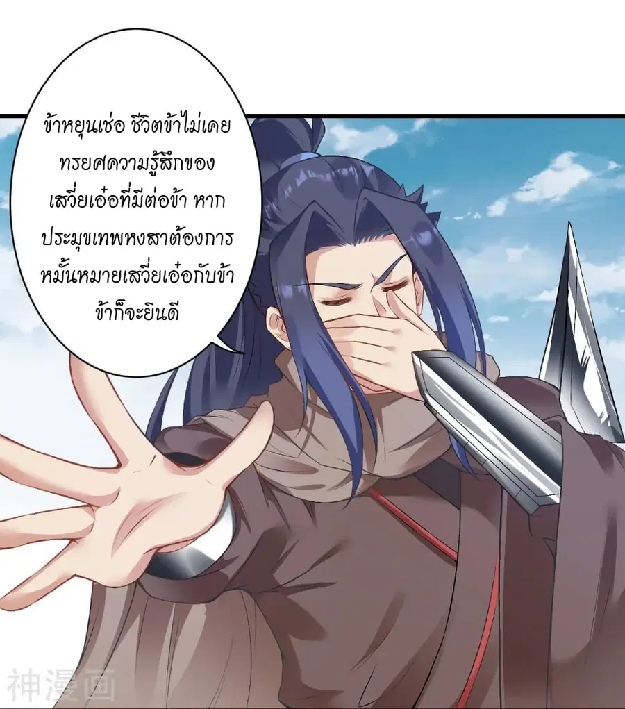 Against the Gods ตอนที่ 472 หน้า 23