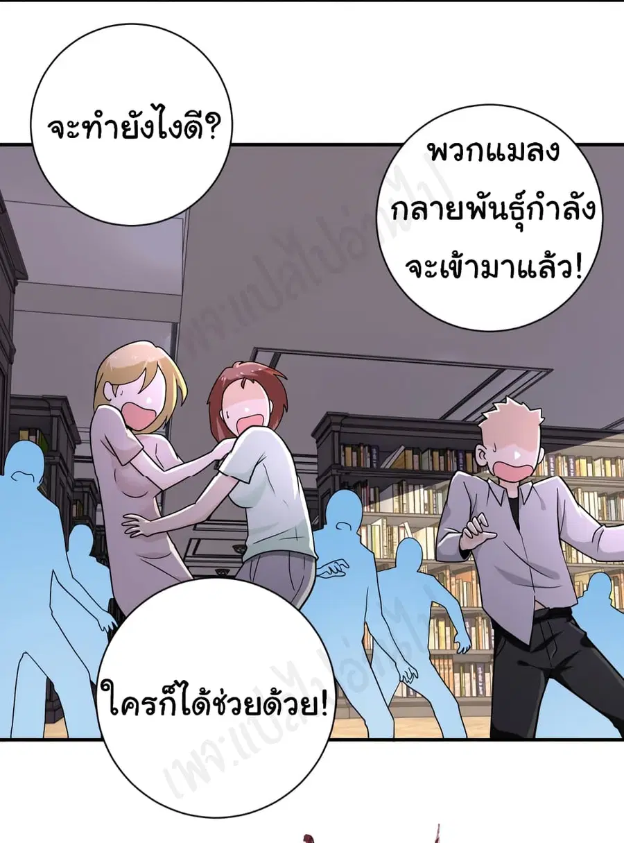 Apocalyptic Super System ตอนที่ 251 หน้า 12