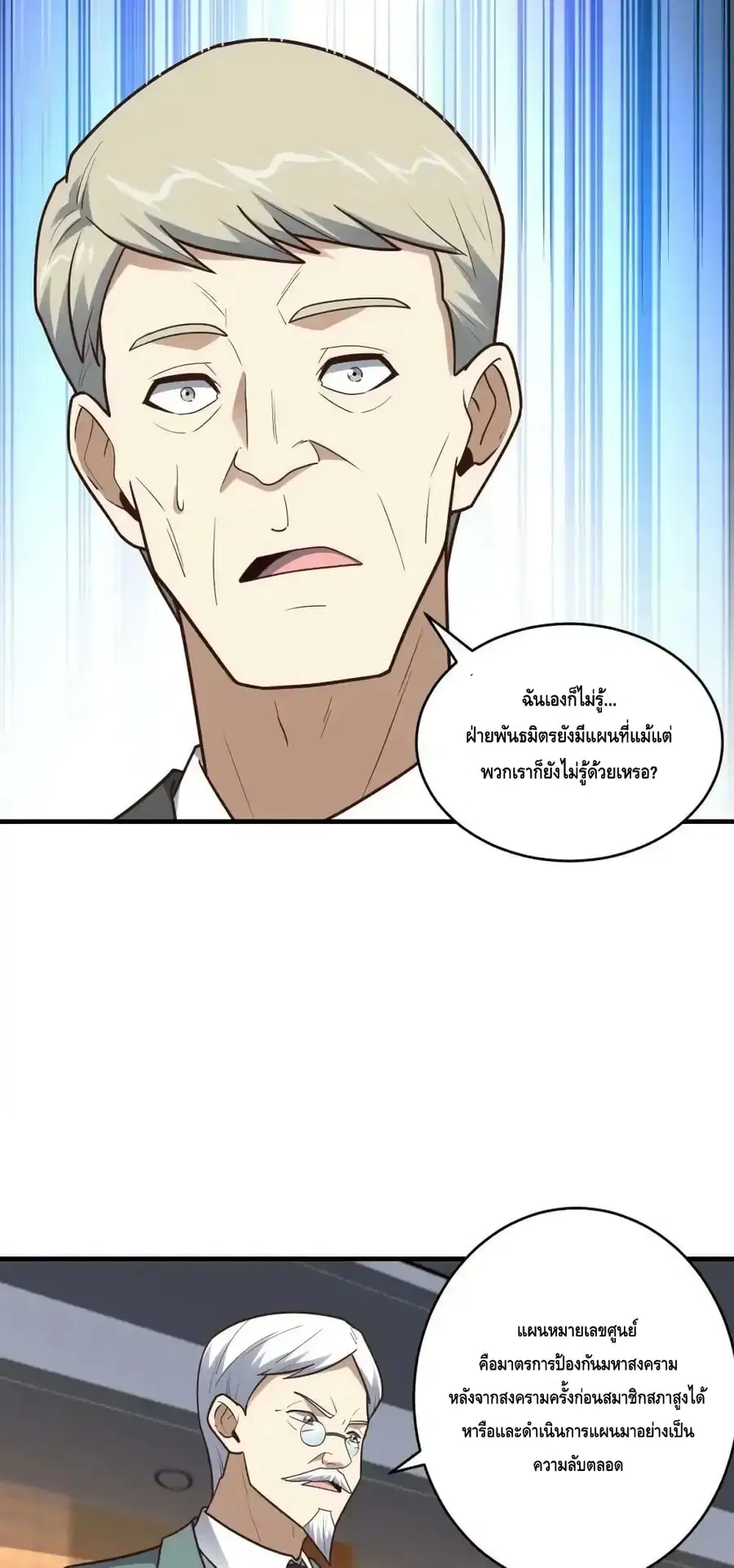 High Energy Strikes ตอนที่ 312 หน้า 22