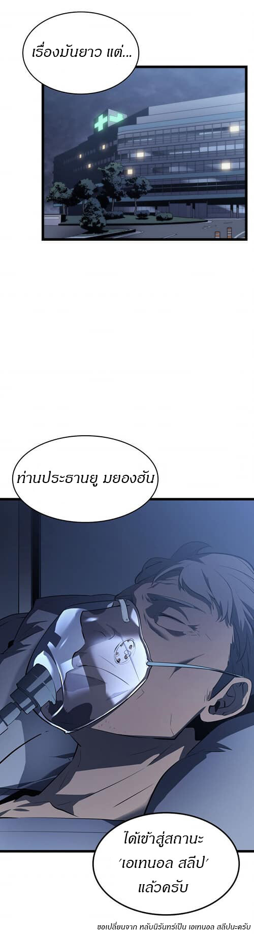 Solo Leveling โซโล่เลเวลลิ่ง ตอนที่ 139 หน้า 42