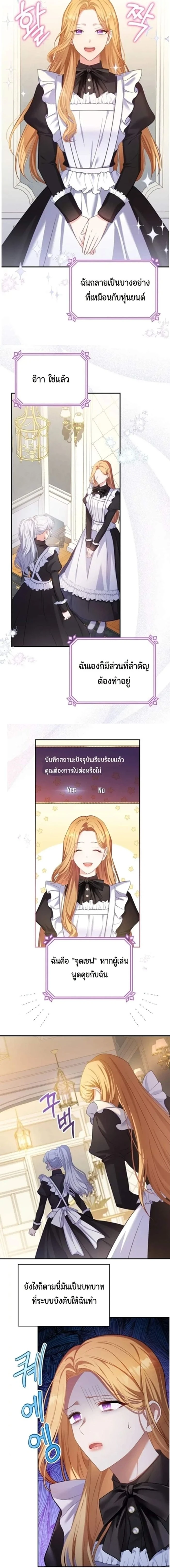 The Maid Wants to Quit Within the Reverse Harem Game – เมดอยากลาออกในเกมฮาเร็มย้อนกลับ ตอนที่ 1 หน้า 7