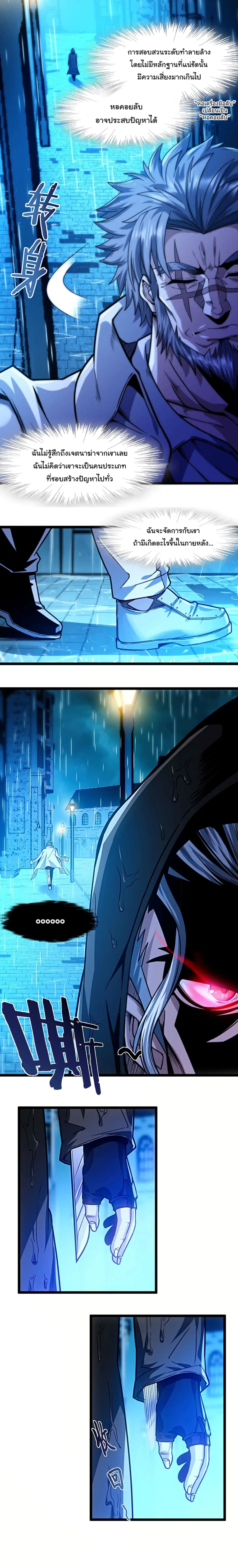 I’m Really Not the Evil God’s Lackey ตอนที่ 41 หน้า 6