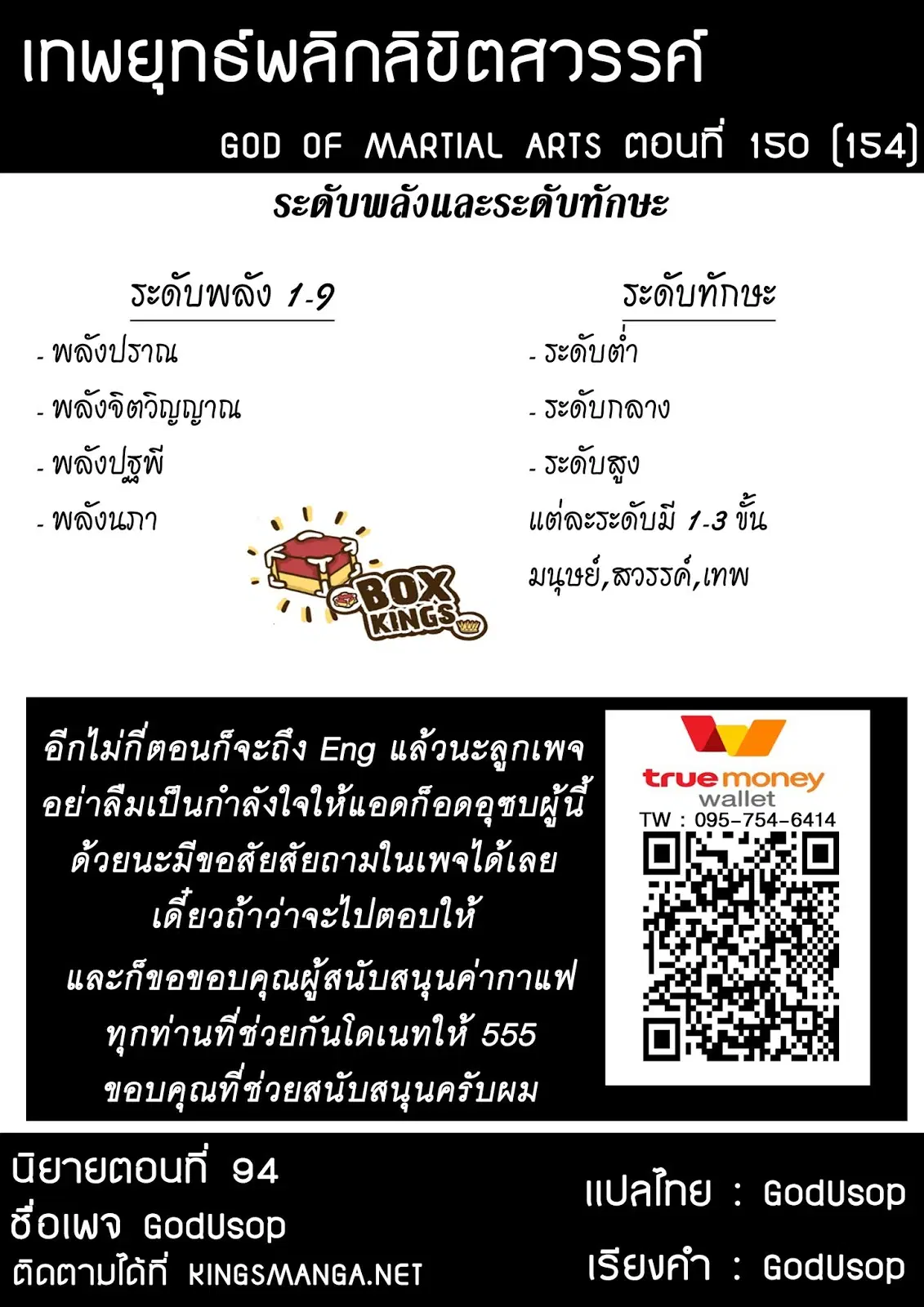 God of Martial Arts ตอนที่ 150 หน้า 9