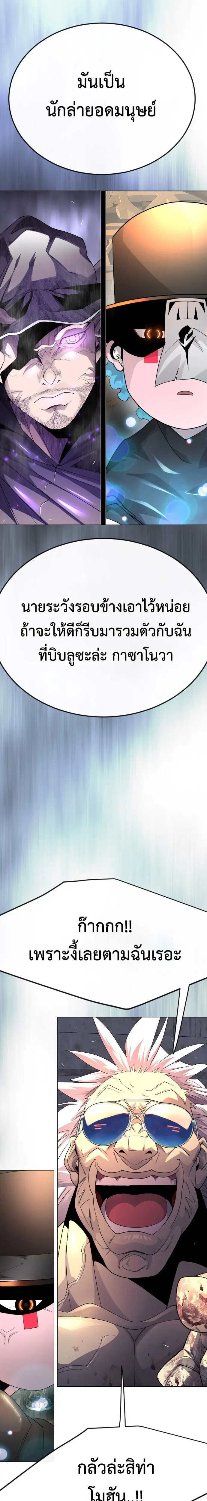 Superhuman Era ตอนที่ 172 หน้า 16