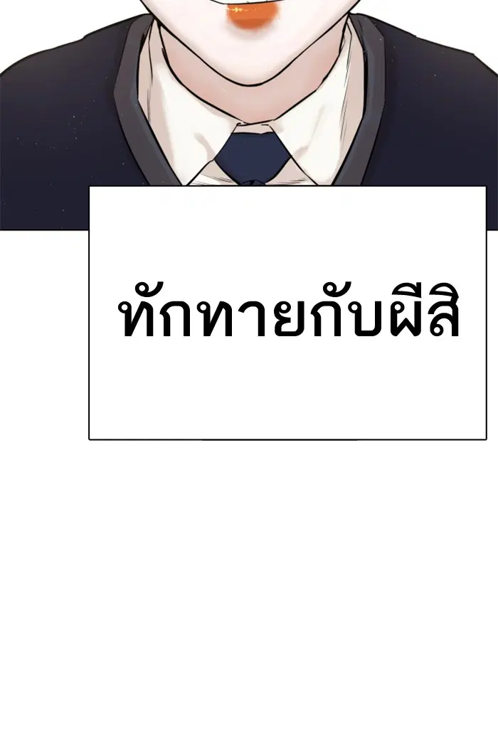 How to Fight ตอนที่ 1 หน้า 24