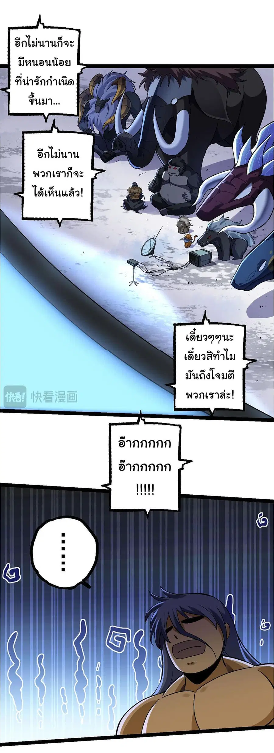 Evolution from the Big Tree ตอนที่ 113 หน้า 33