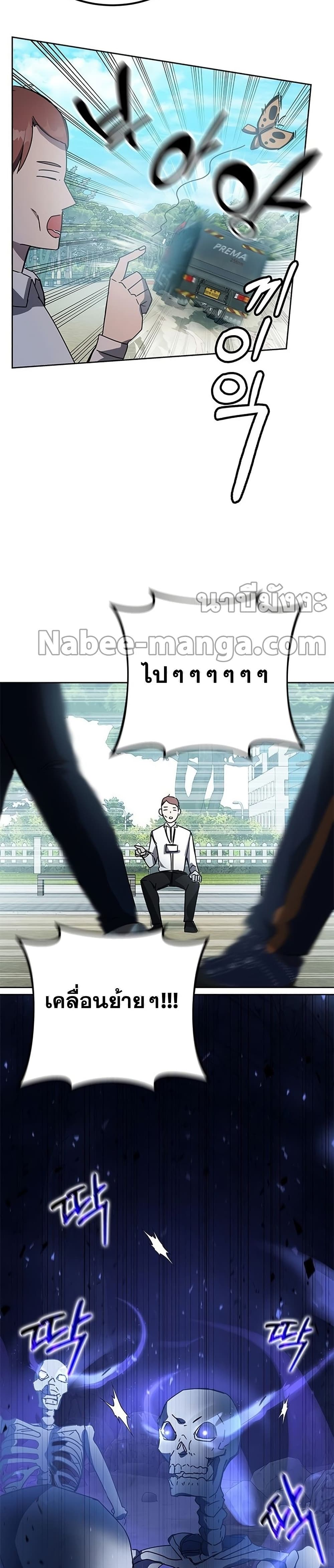 Transcension Academy สถาบันกวดวิชาสำหรับผู้เป็นเลิศ ตอนที่ 19 หน้า 3