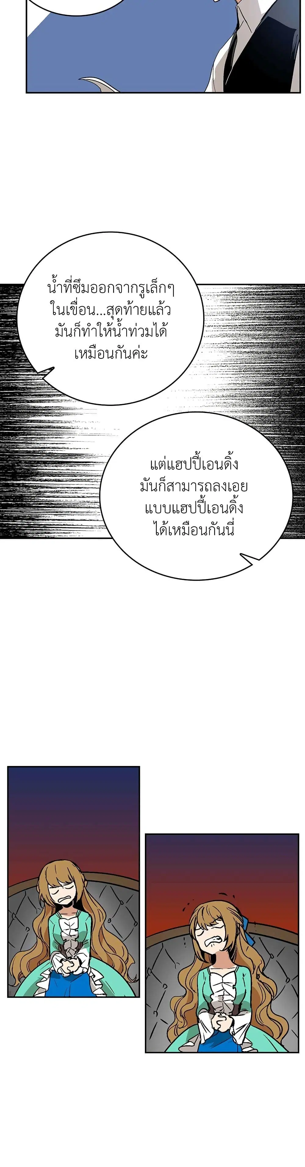 The Reason Why Raeliana Ended up at the Duke’s Mansion ตอนที่ 7 หน้า 18