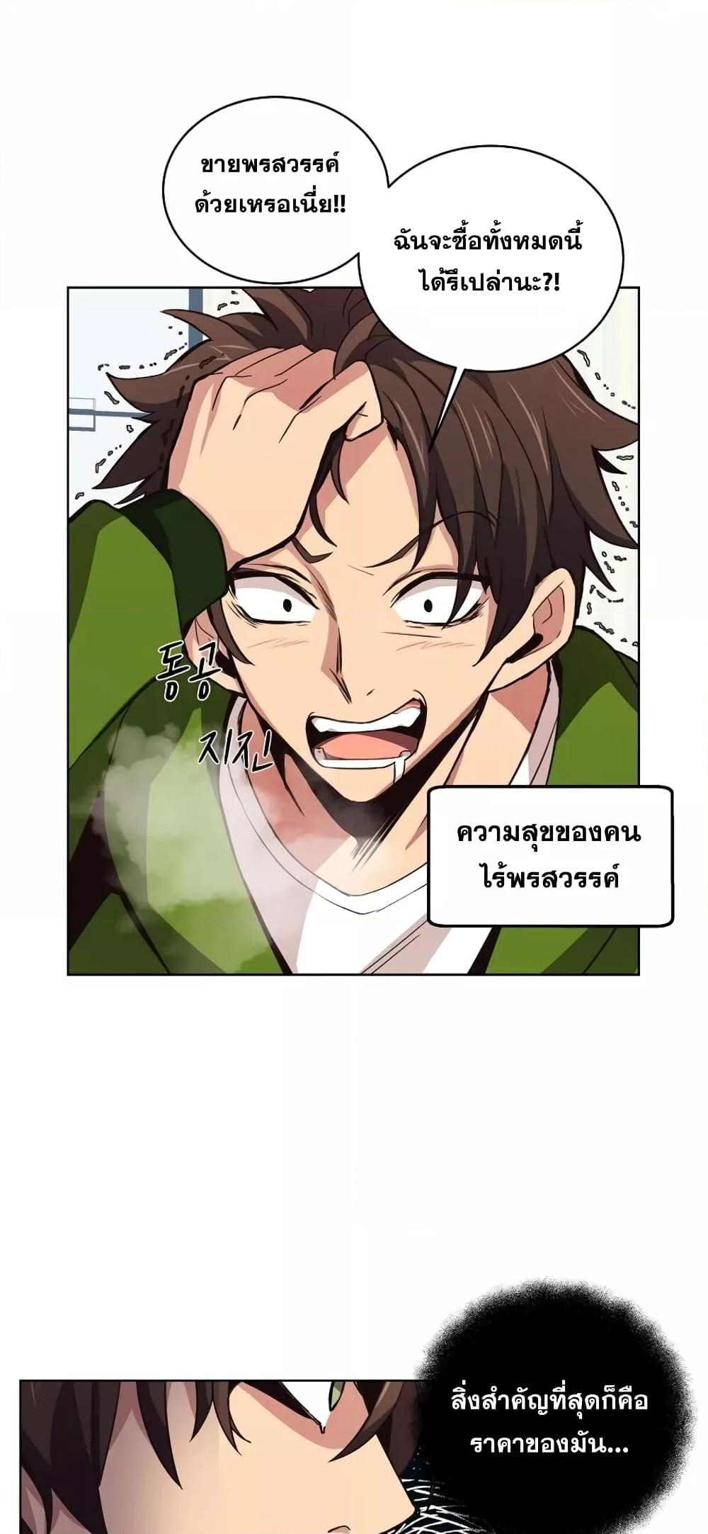 The Part-Time Land of the Gods ตอนที่ 4 หน้า 15