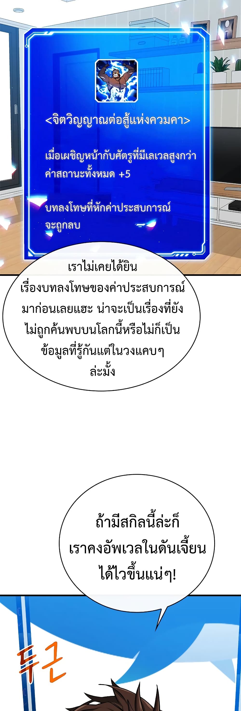 SSS-Class Gacha Hunter ตอนที่ 53 หน้า 44