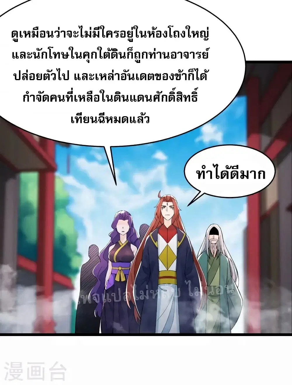 My Harem is All Female Students ตอนที่ 49 หน้า 11
