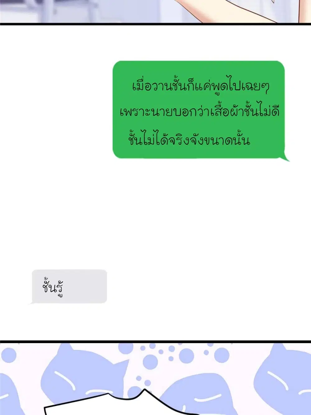 My Beautiful Time with You ตอนที่ 161 หน้า 80