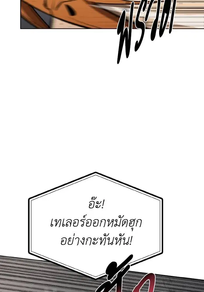 King of the Octagon ตอนที่ 103 หน้า 10
